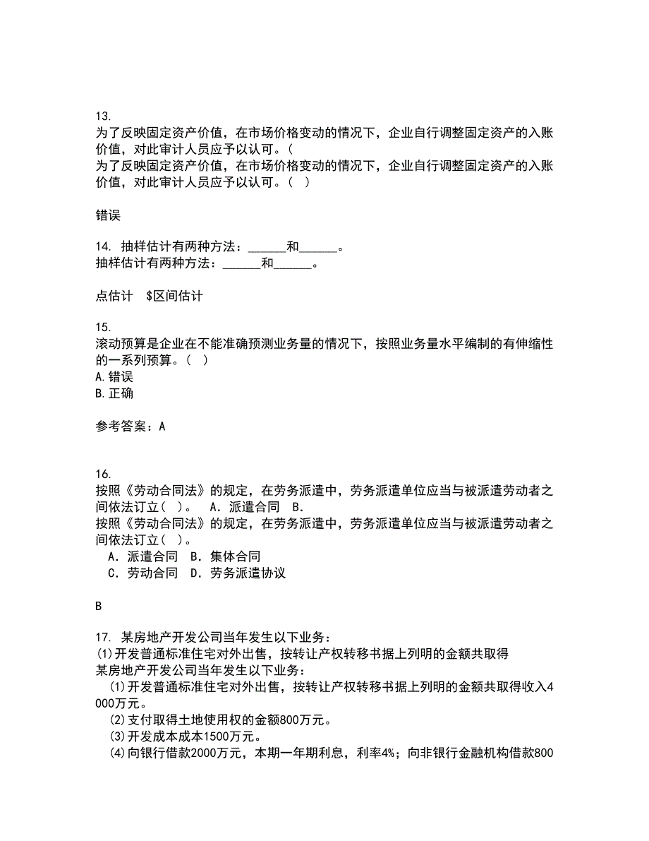 南开大学21秋《公司财务》在线作业三满分答案64_第4页