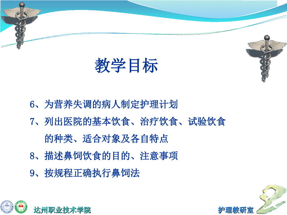 《饮食与护理》PPT课件.ppt_第4页