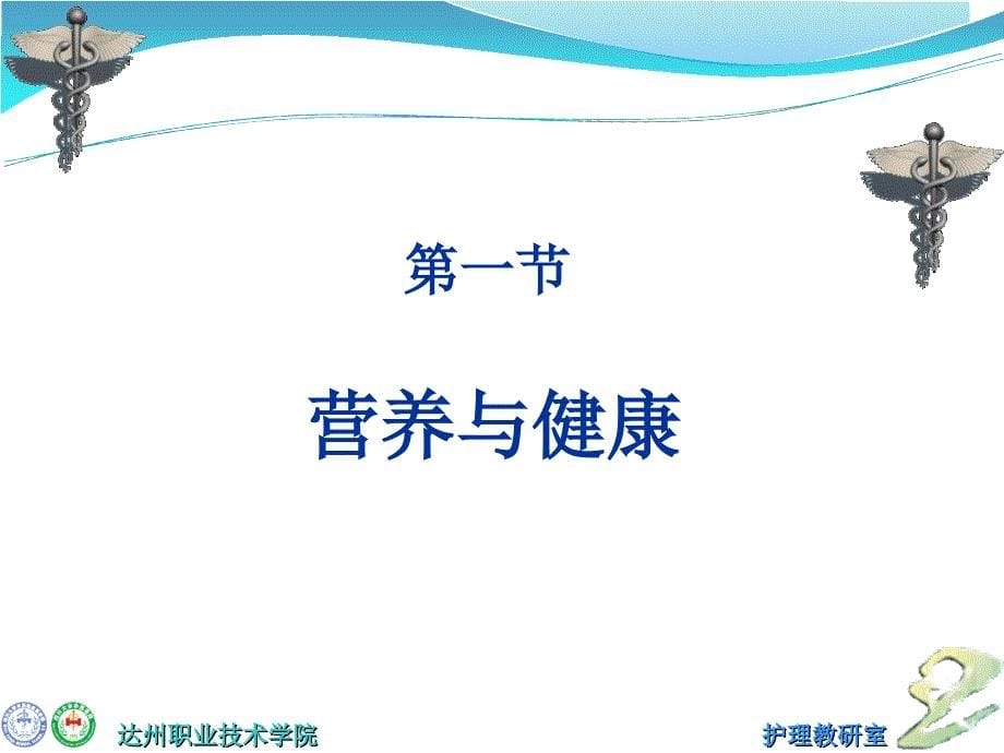 《饮食与护理》PPT课件.ppt_第5页