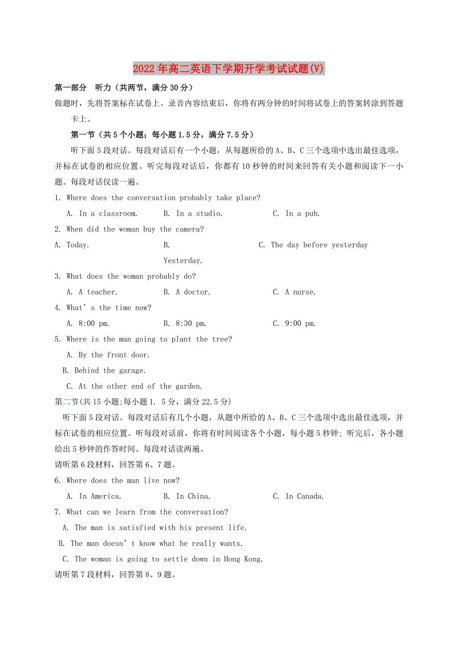 2022年高二英语下学期开学考试试题(V)_第1页