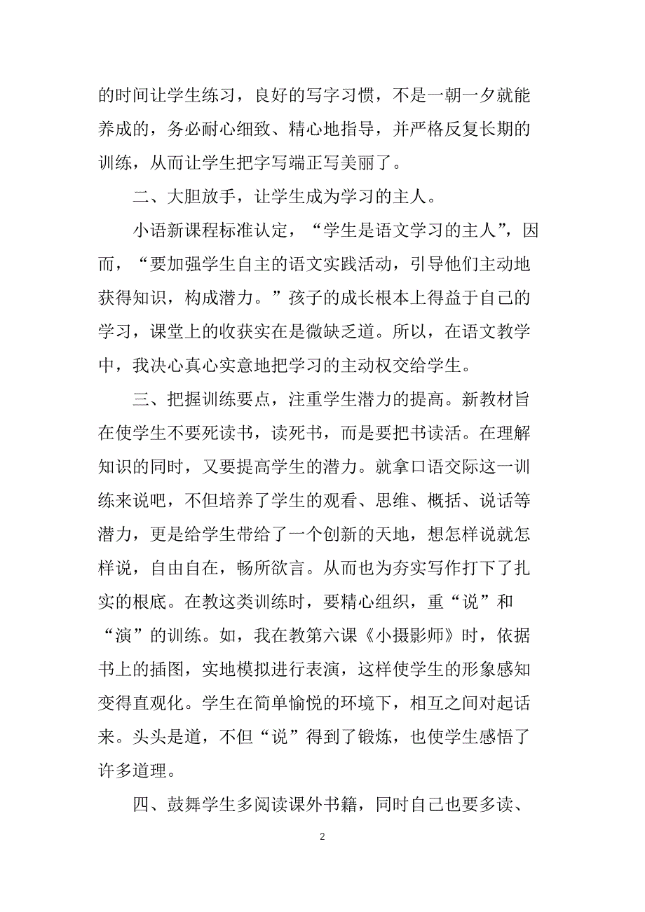 人教版小学三年级语文上册教学工作总结_第2页