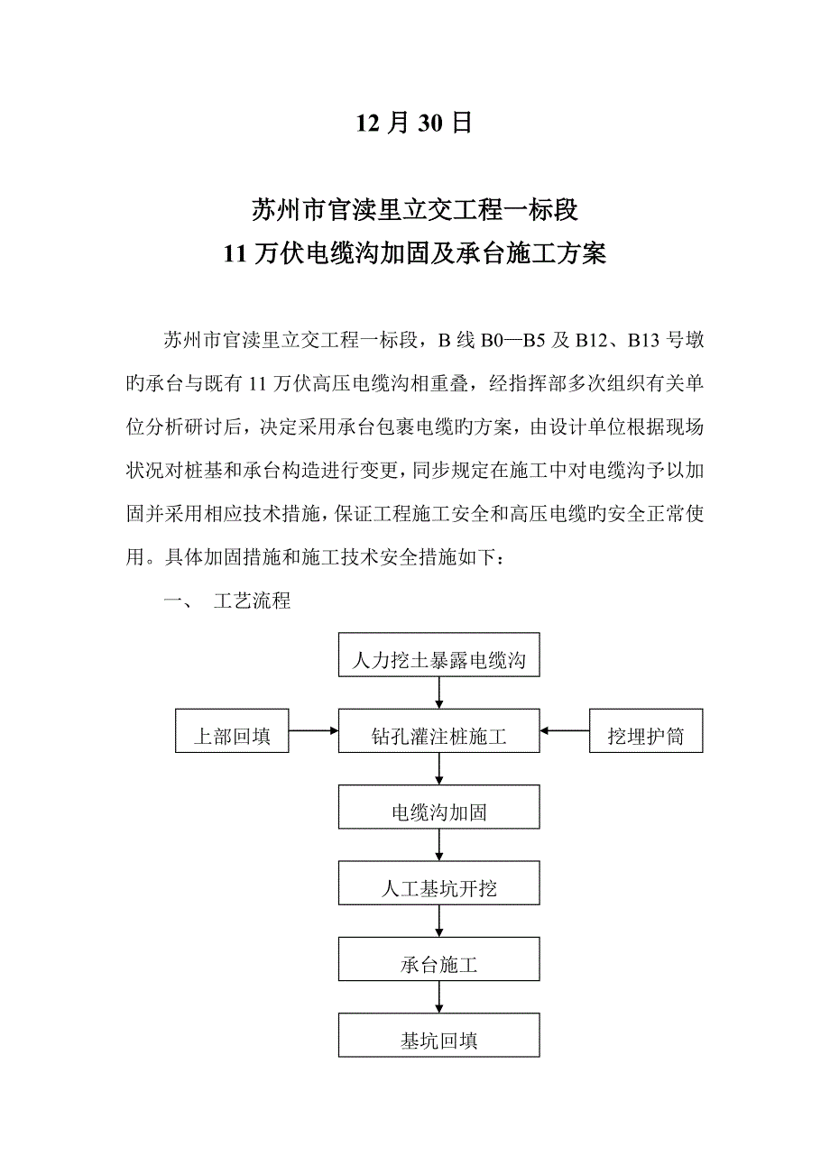 11万伏电缆沟加固综合施工专题方案_第2页