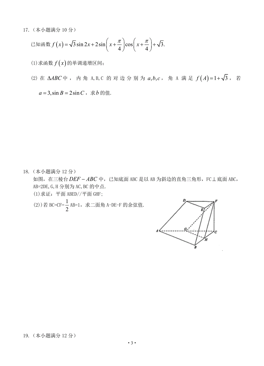 2016年下学期高二培优班数学综合训练六.doc_第3页