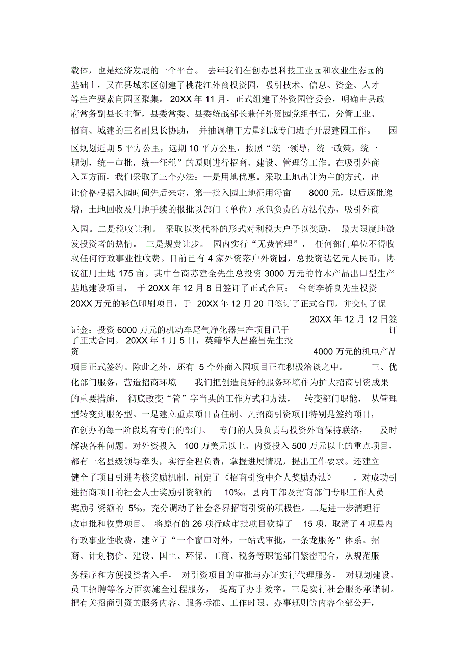 拓宽思路加大力度全方位推进招商引资-总结报告模板_第2页