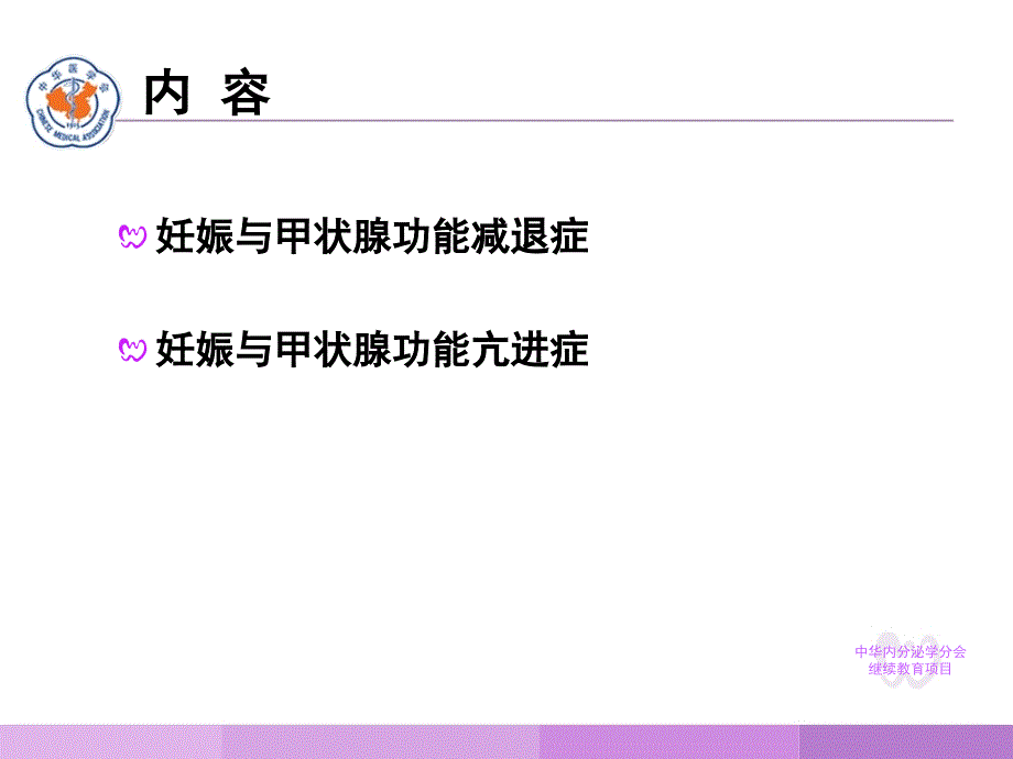 医学ppt妊娠与甲状腺疾病_第2页