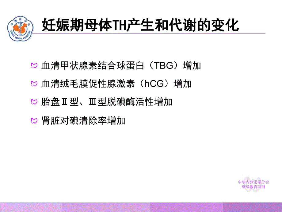 医学ppt妊娠与甲状腺疾病_第3页