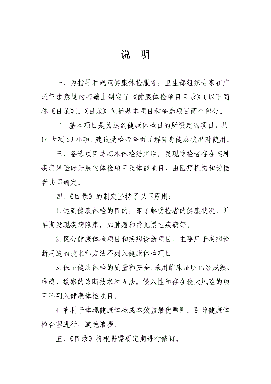 (完整word版)卫生部健康体检项目目录.doc_第2页