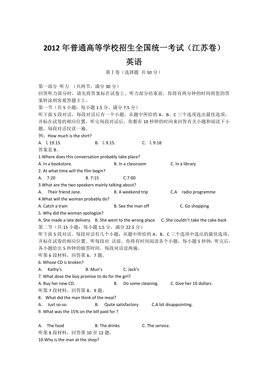 2012年高考试题——英语（江苏卷）解析版(6151280)_第1页