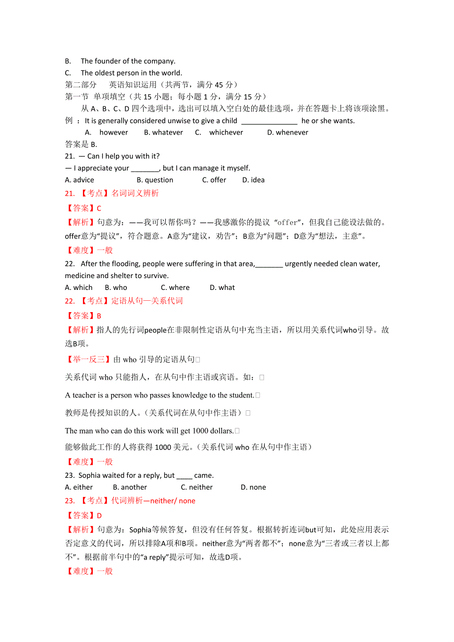 2012年高考试题——英语（江苏卷）解析版(6151280)_第3页