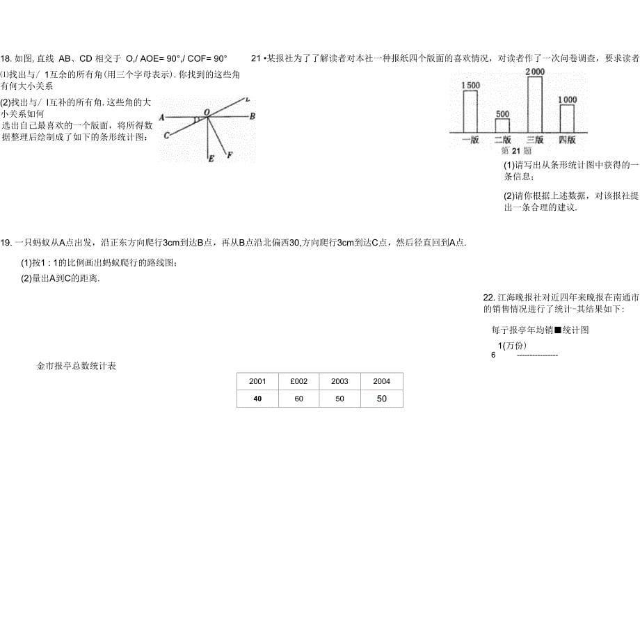 初一数学第一学期第三次月月清试题_第5页