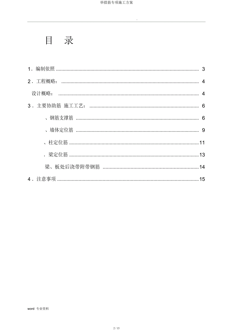 措施筋专项施工方案.docx_第2页