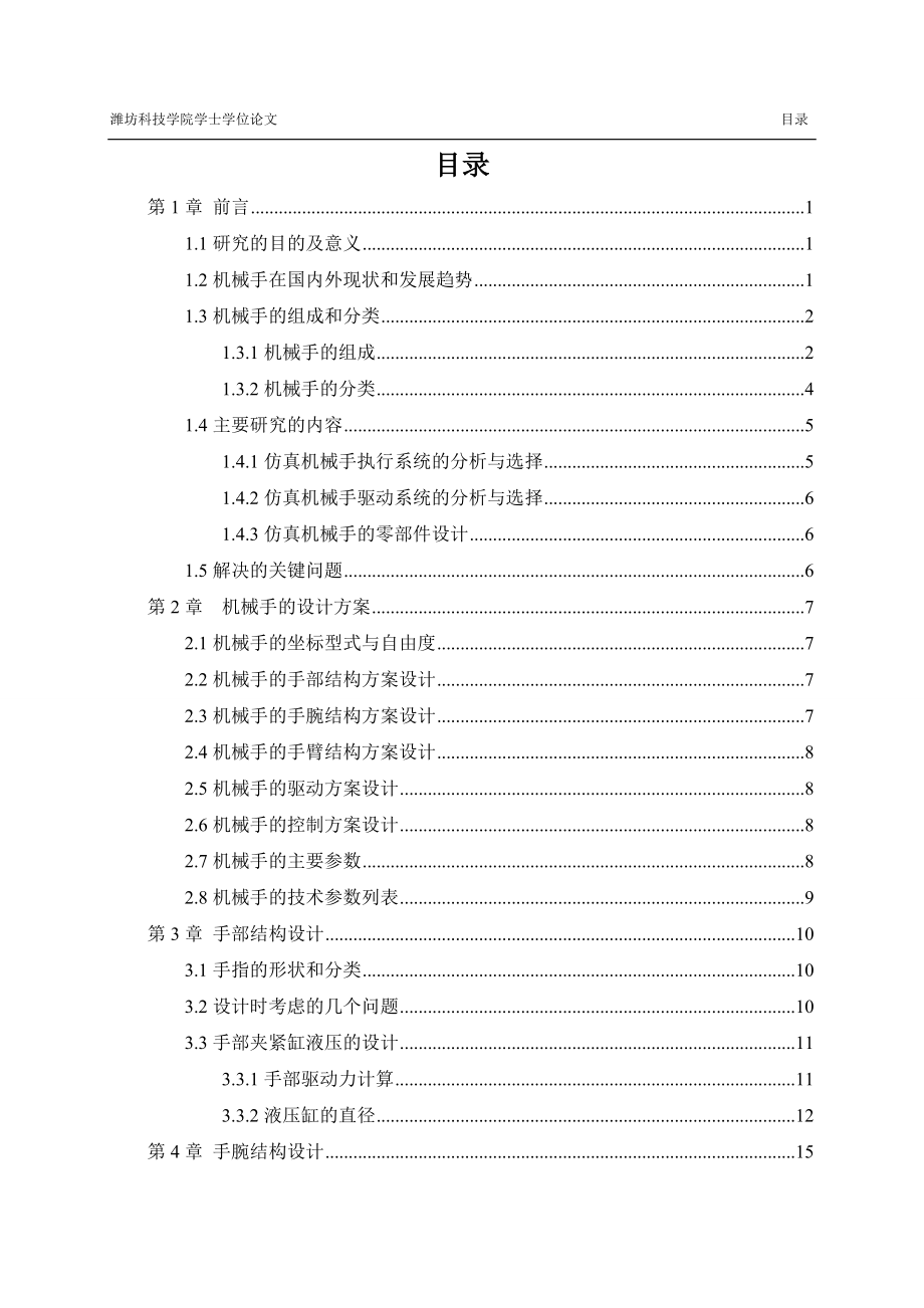 液压驱动和PLC控制的设计.doc_第3页