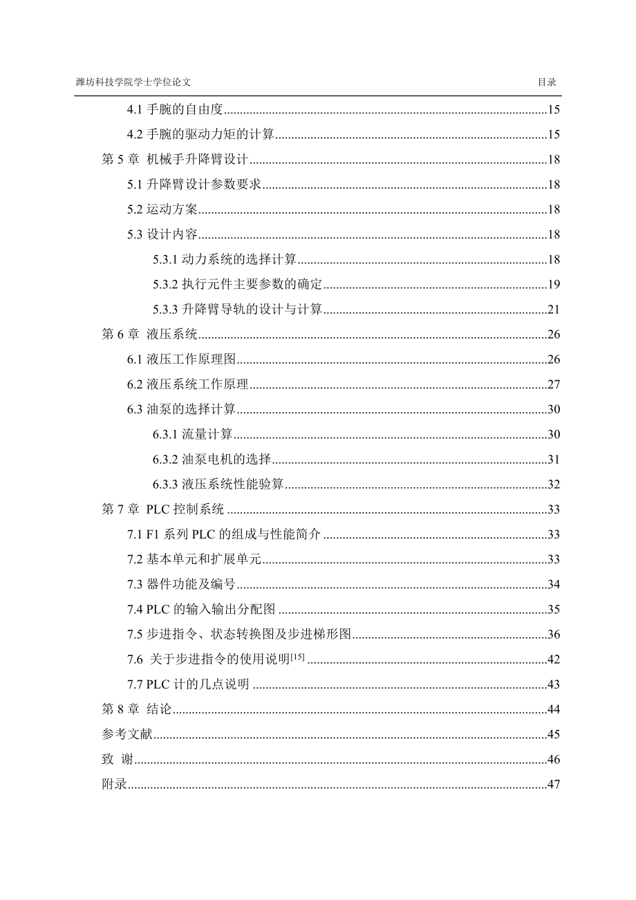 液压驱动和PLC控制的设计.doc_第4页