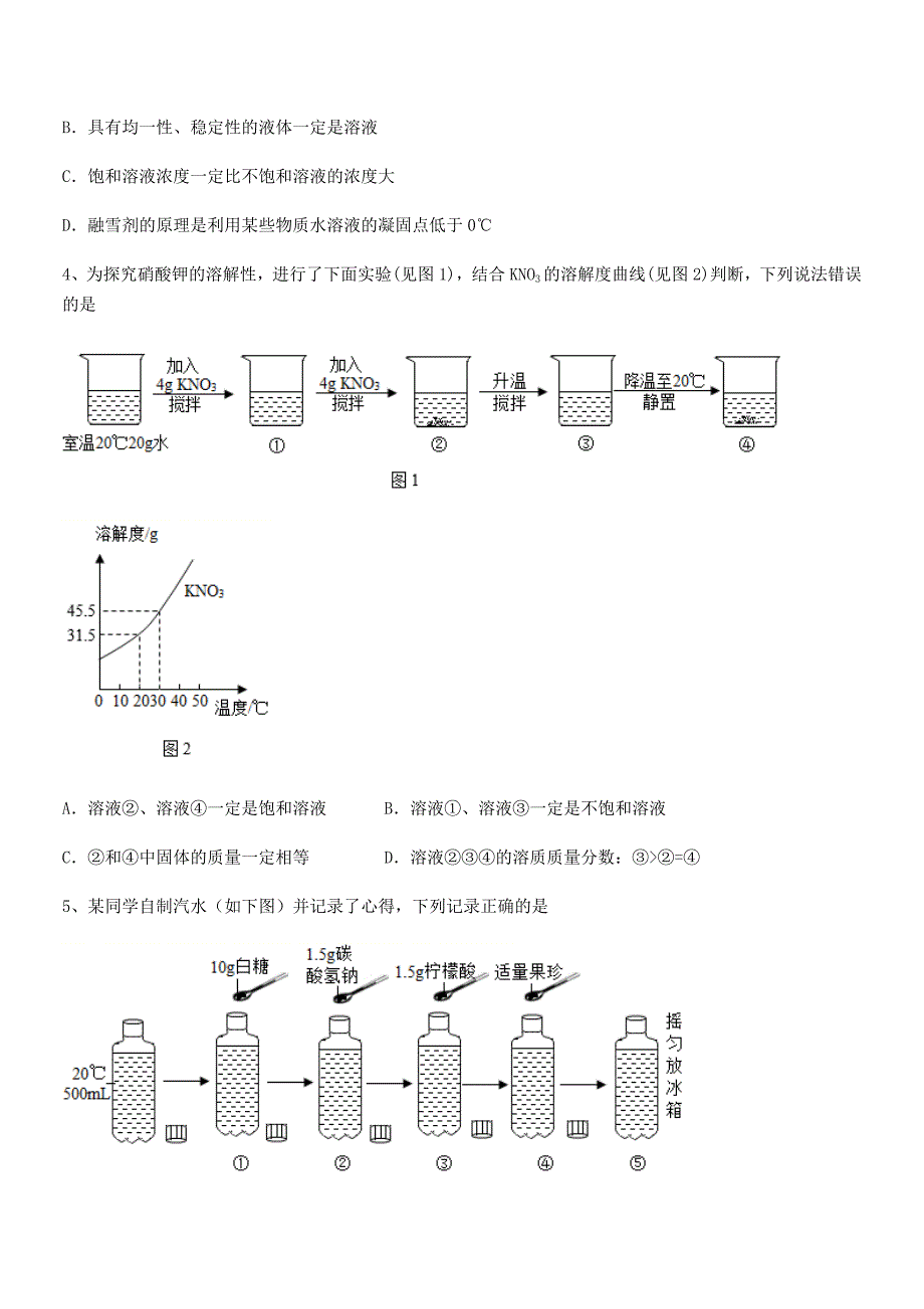 2020-2021年最新人教版九年级化学下册第九单元溶液课后练习试卷【完美版】.docx_第2页