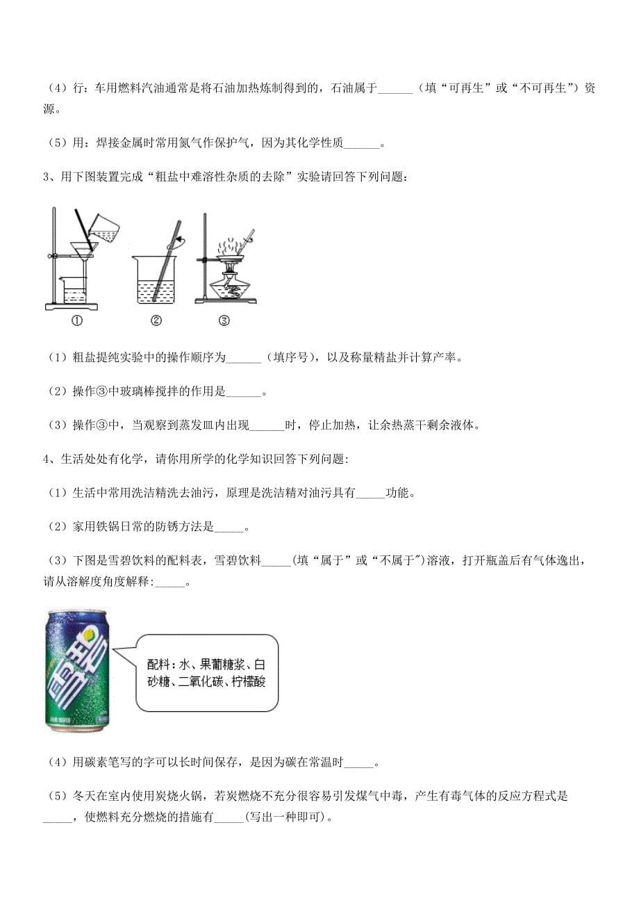 2020-2021年最新人教版九年级化学下册第九单元溶液课后练习试卷【完美版】.docx_第5页