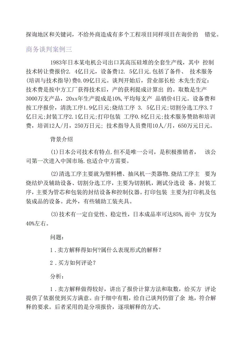 关于商务谈判案例分析_第3页