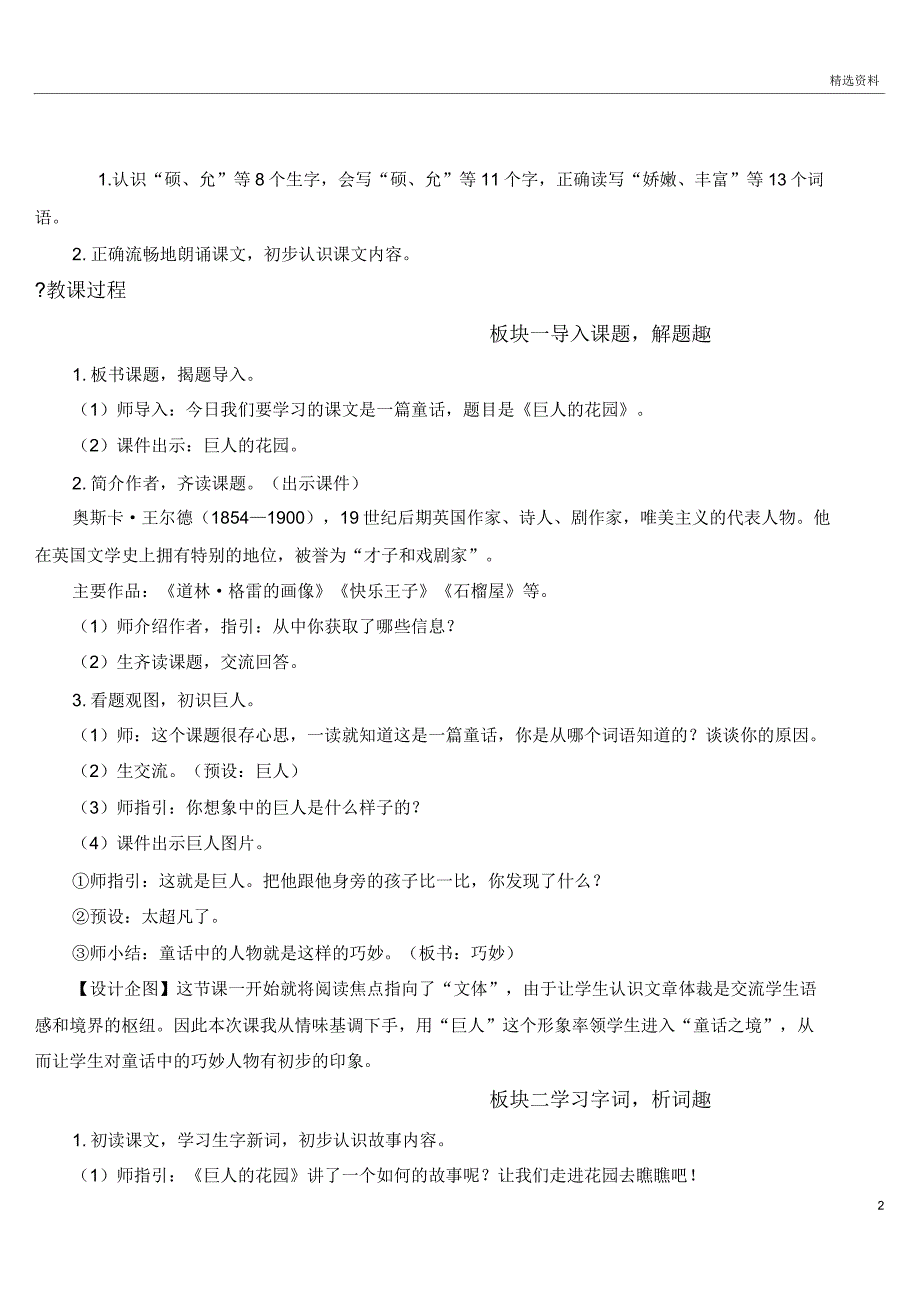 部编版四年级语文下册26巨人的花园【教案】.doc_第2页