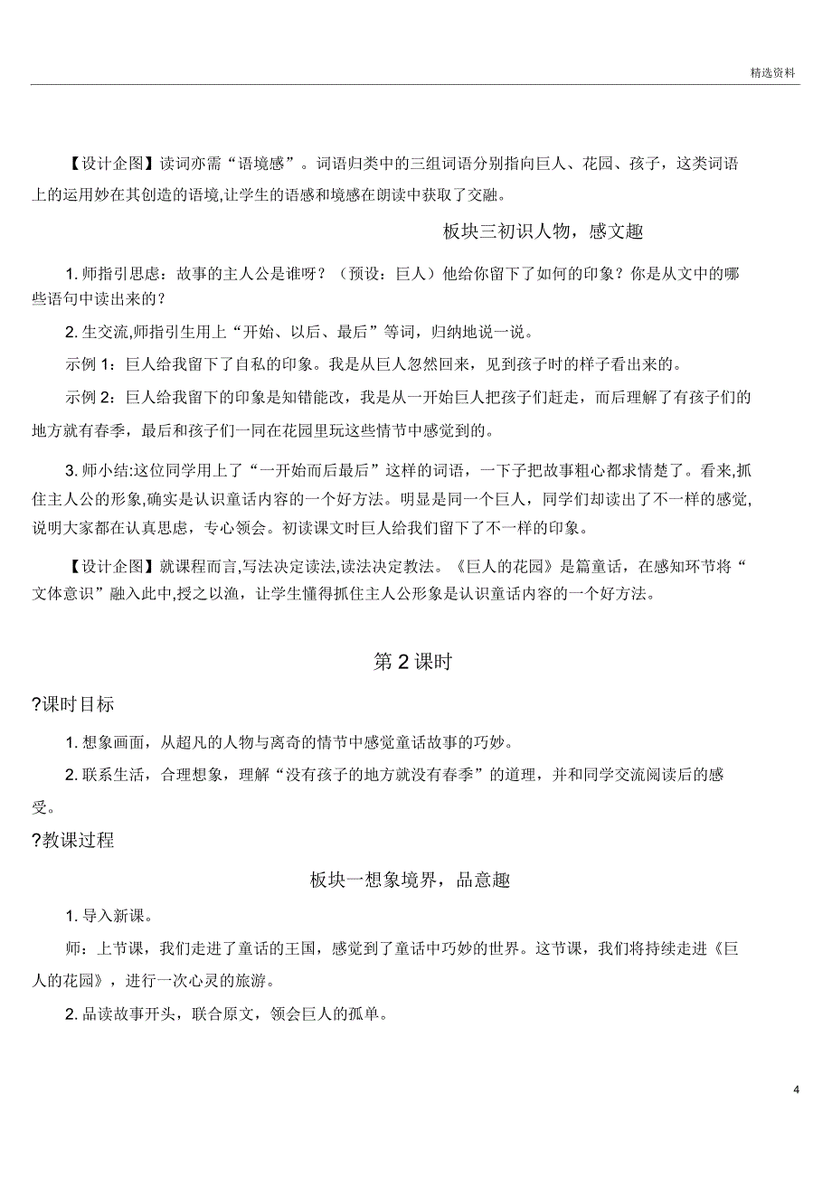 部编版四年级语文下册26巨人的花园【教案】.doc_第4页