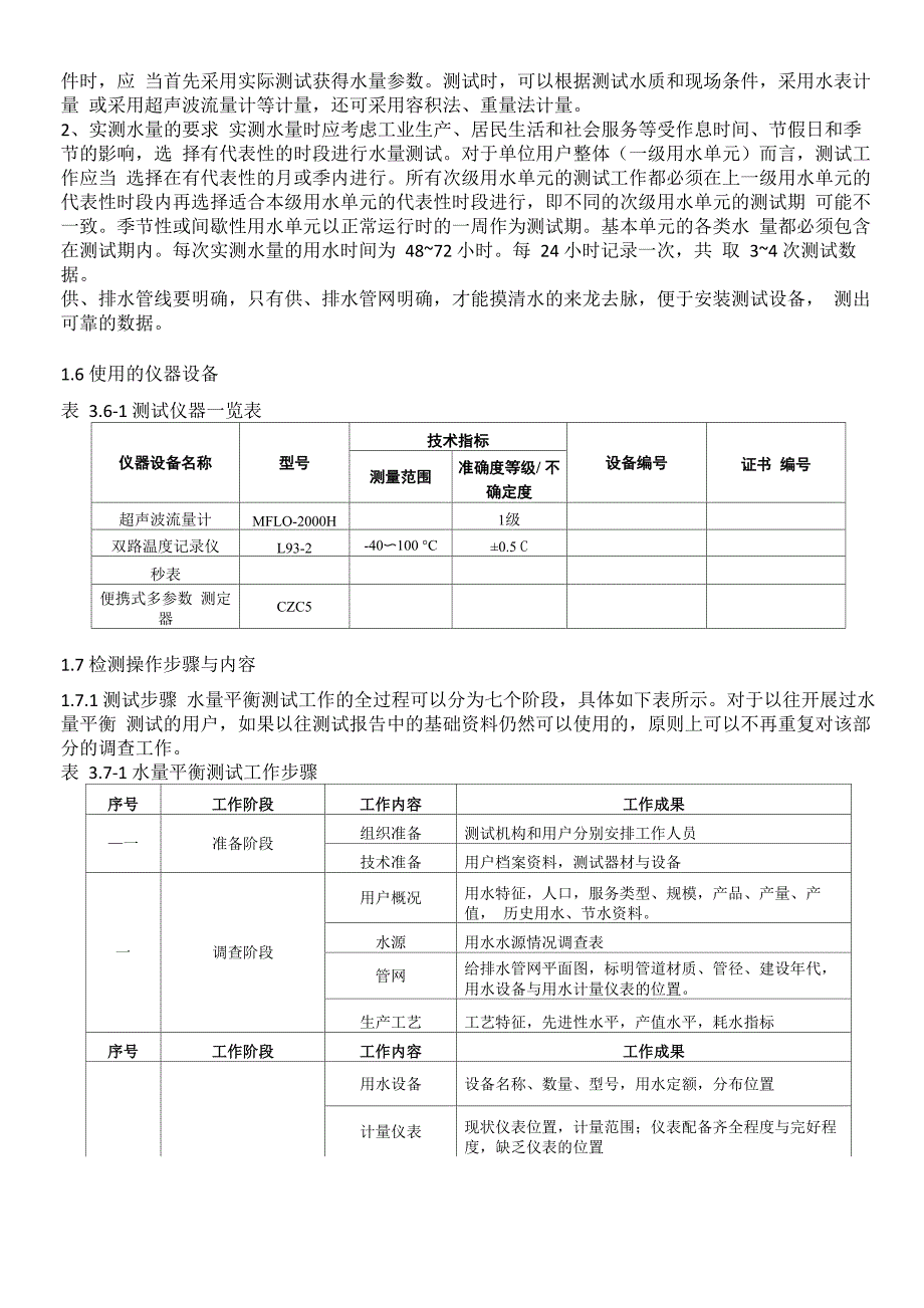 水平衡测试方案_第2页