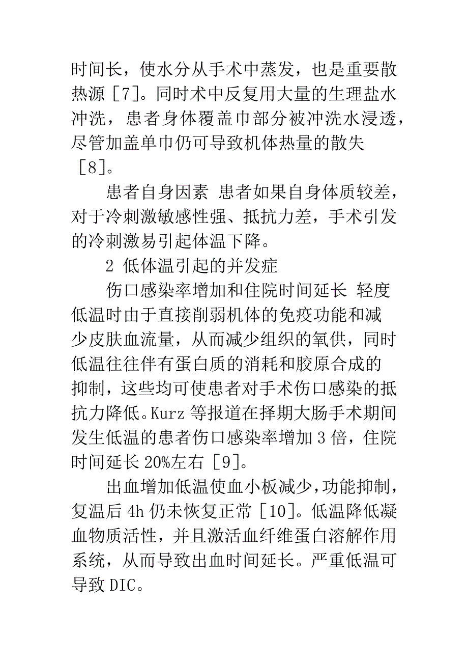 围手术期低体温及其护理.docx_第3页