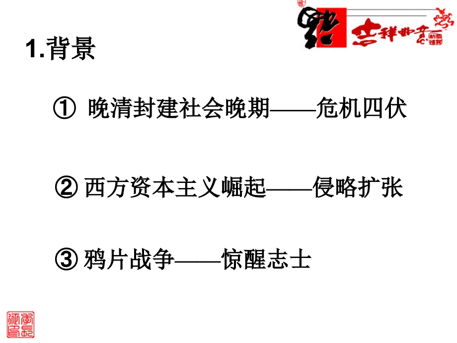 从师夷长技到维新变法_第3页