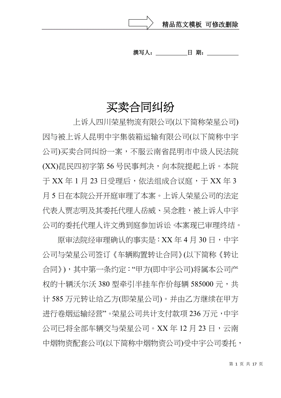 买卖合同纠纷_第1页