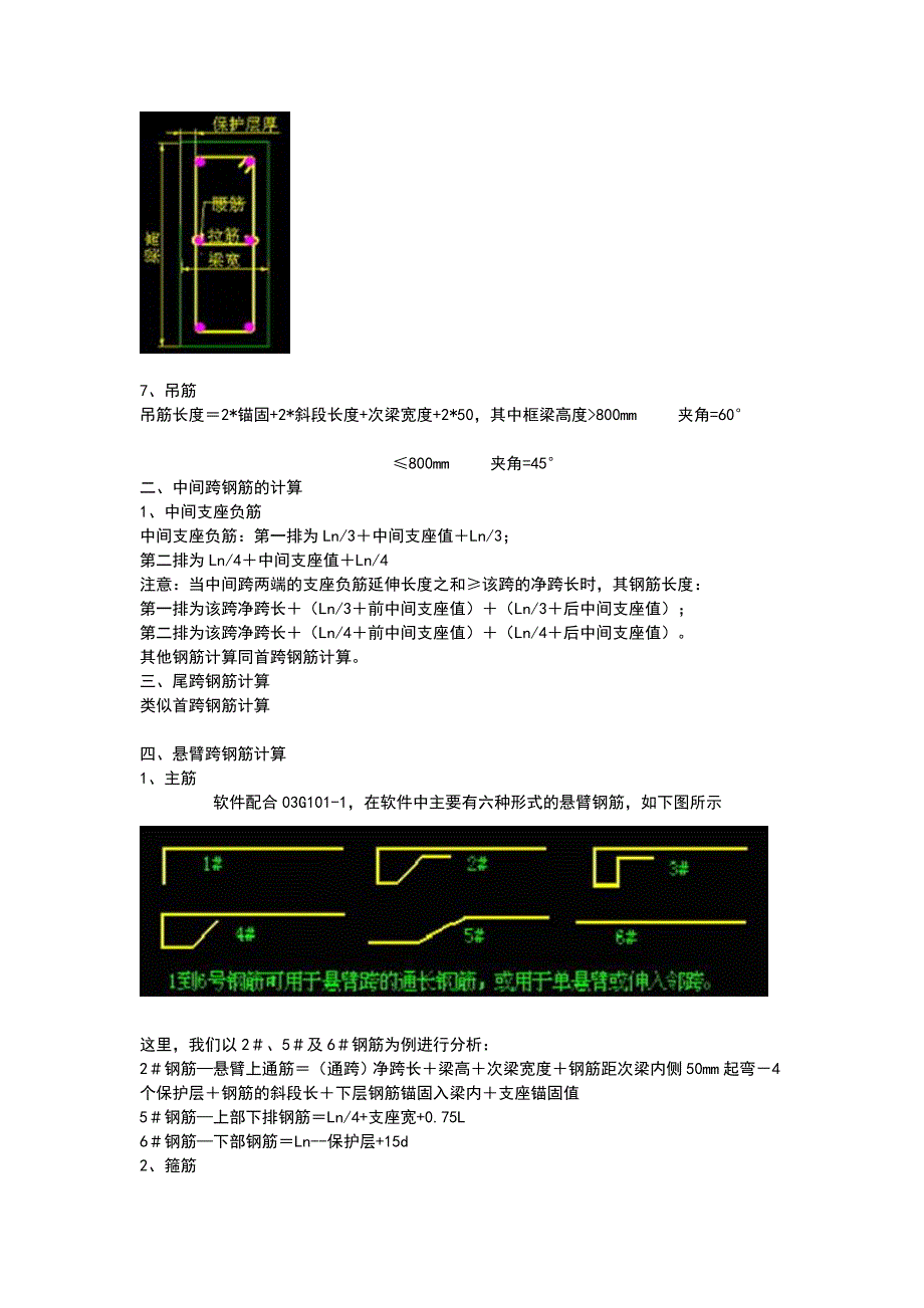 建筑施工钢筋入门识图讲解_第4页