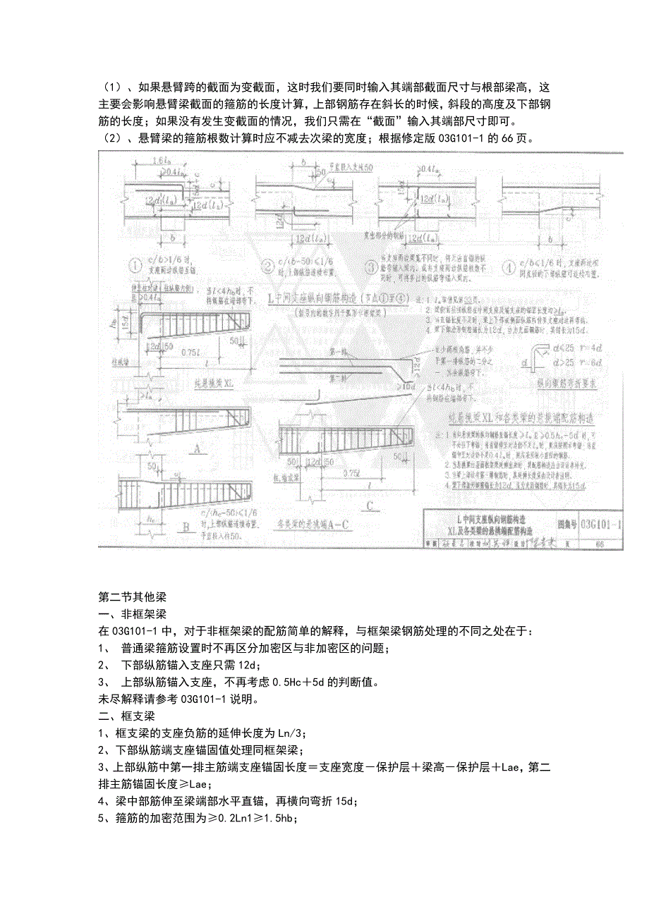 建筑施工钢筋入门识图讲解_第5页