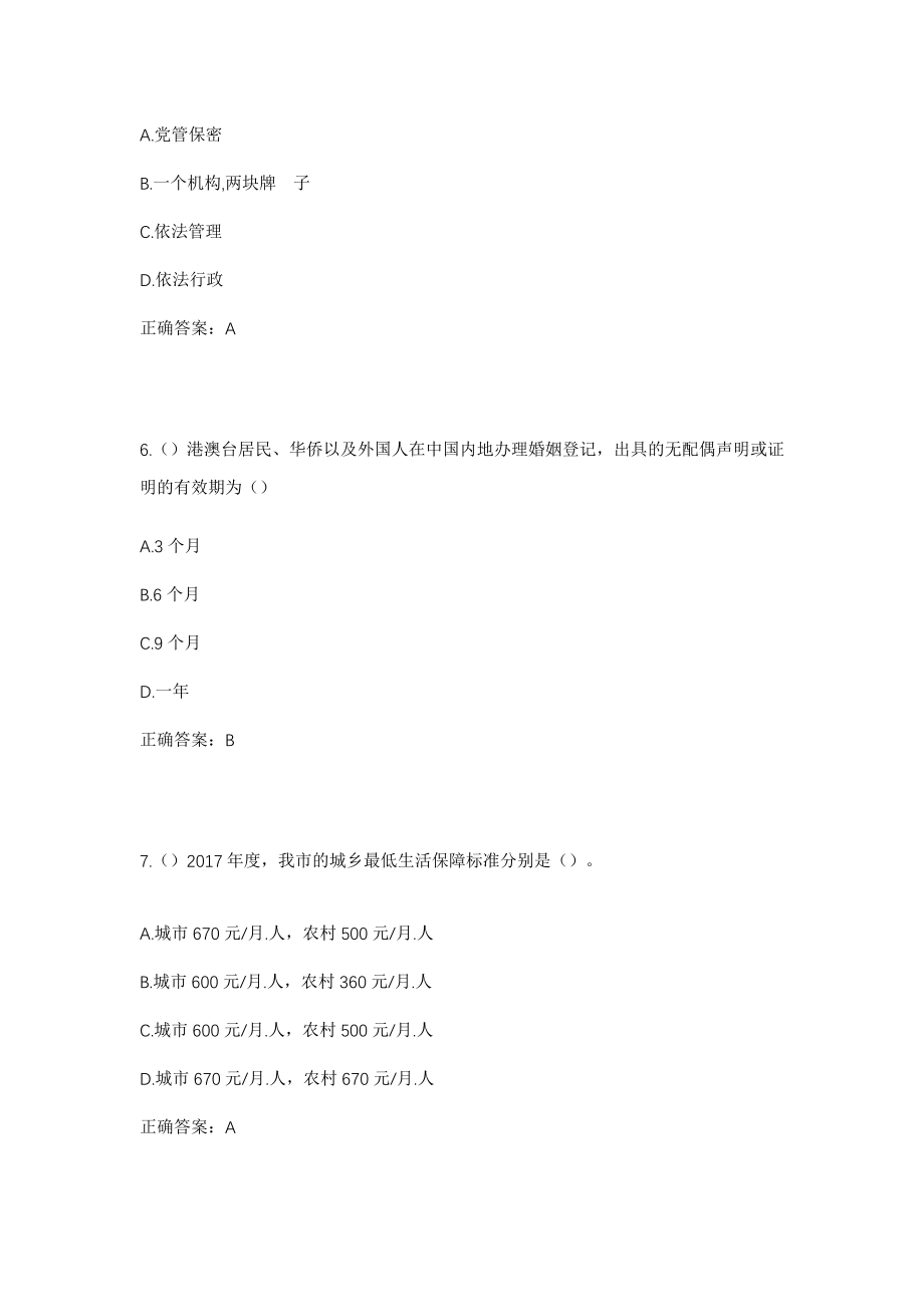 2023年四川省遂宁市安居区分水镇社区工作人员考试模拟试题及答案_第3页