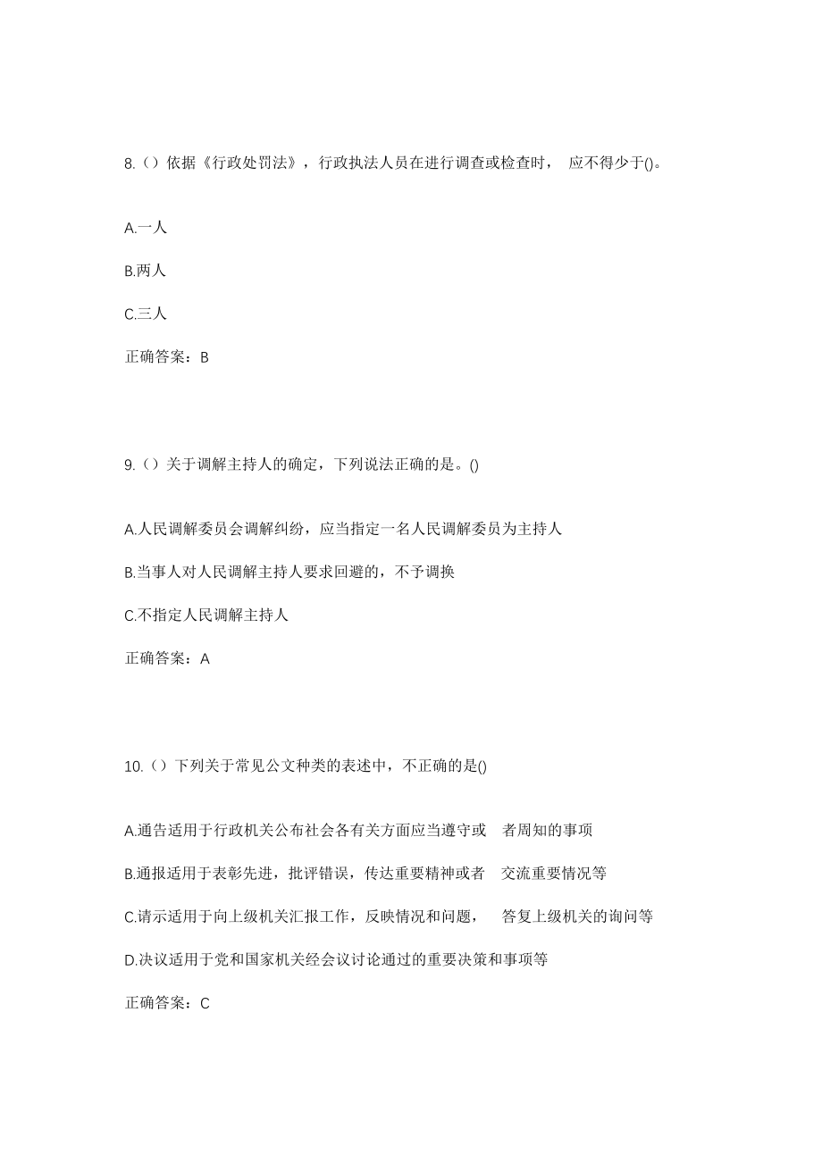 2023年四川省遂宁市安居区分水镇社区工作人员考试模拟试题及答案_第4页