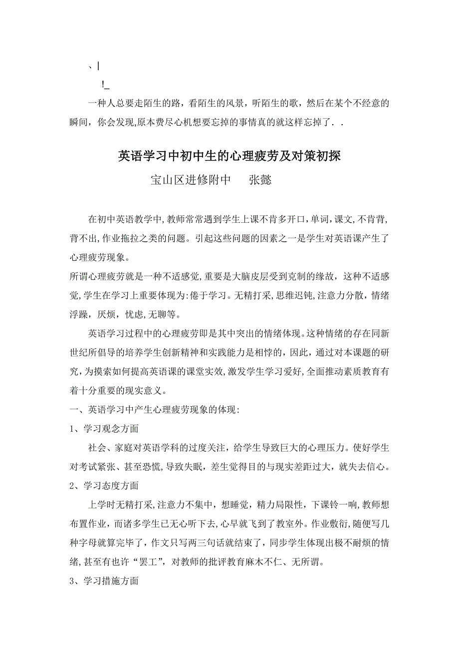 acuxoln英_语 学习中初中生 的心理疲劳及对策初探议案_第1页