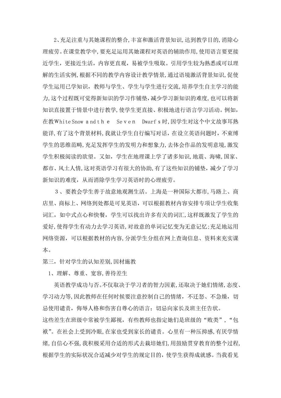 acuxoln英_语 学习中初中生 的心理疲劳及对策初探议案_第5页