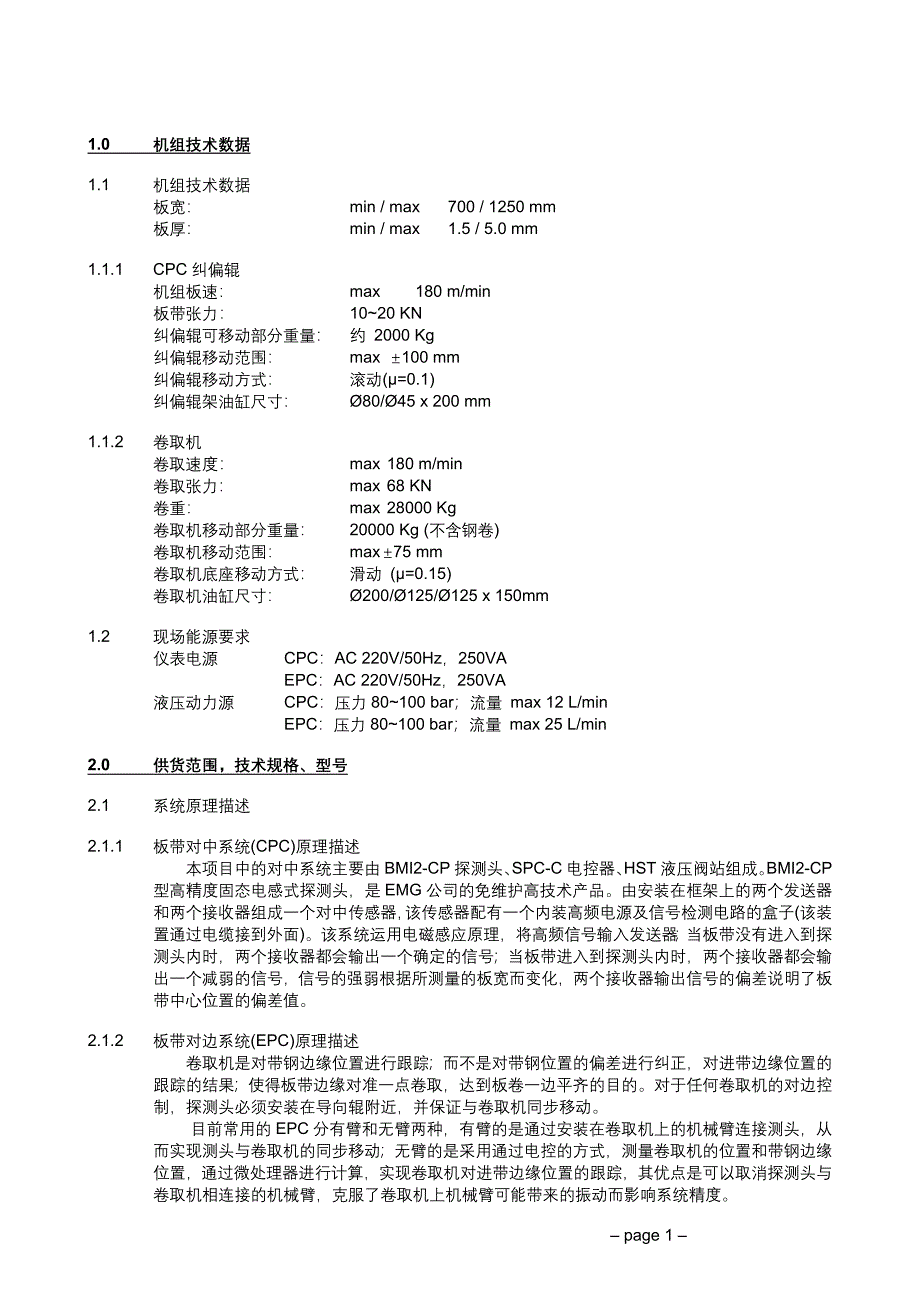 推拉式酸洗机组CPC_EPC.doc_第2页