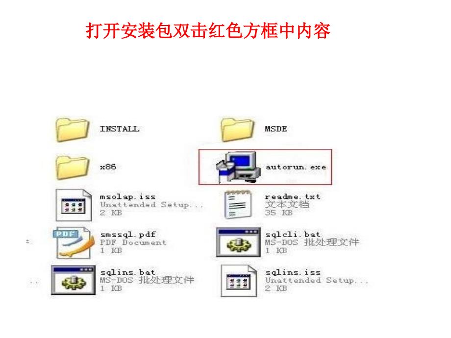 SQL Server 2000安装教程_第1页