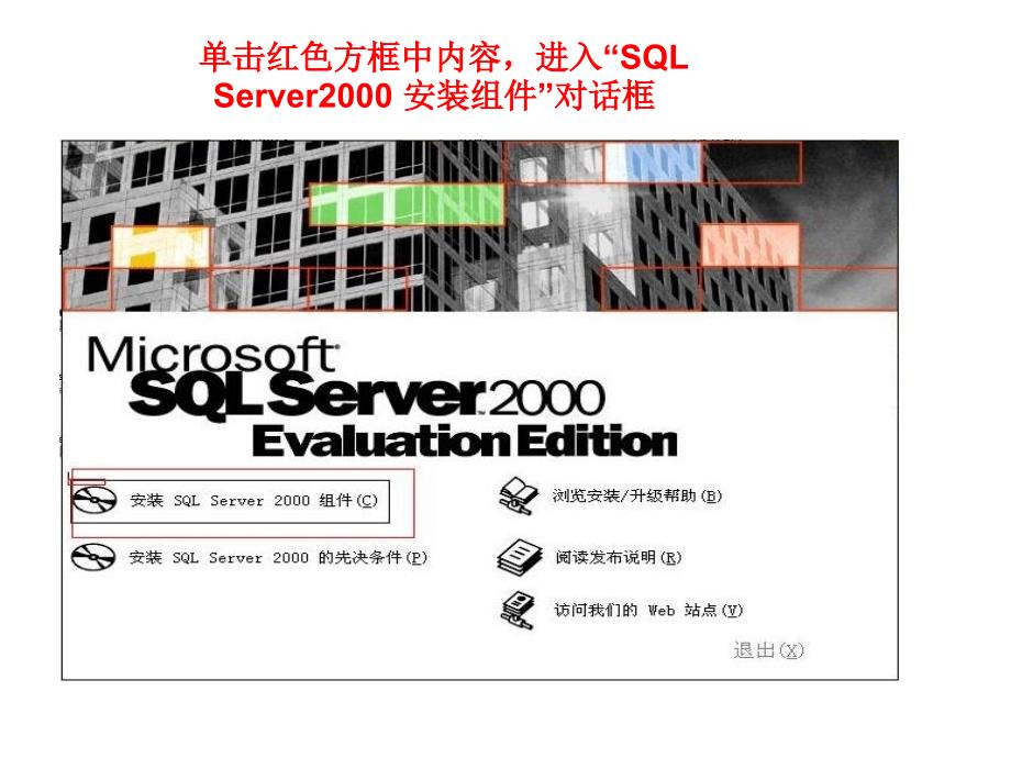 SQL Server 2000安装教程_第2页