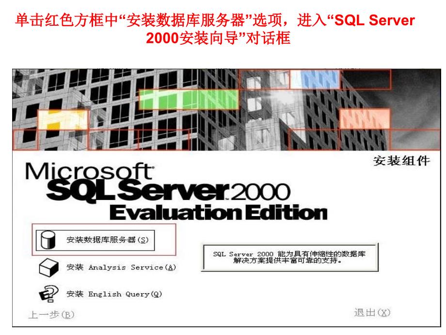 SQL Server 2000安装教程_第3页