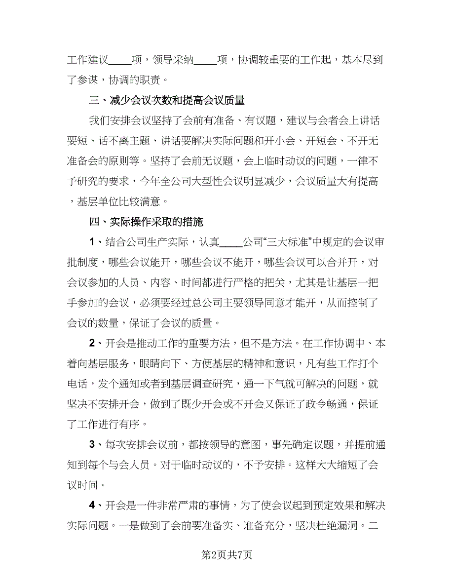 2023经理助理年度工作总结例文（三篇）.doc_第2页