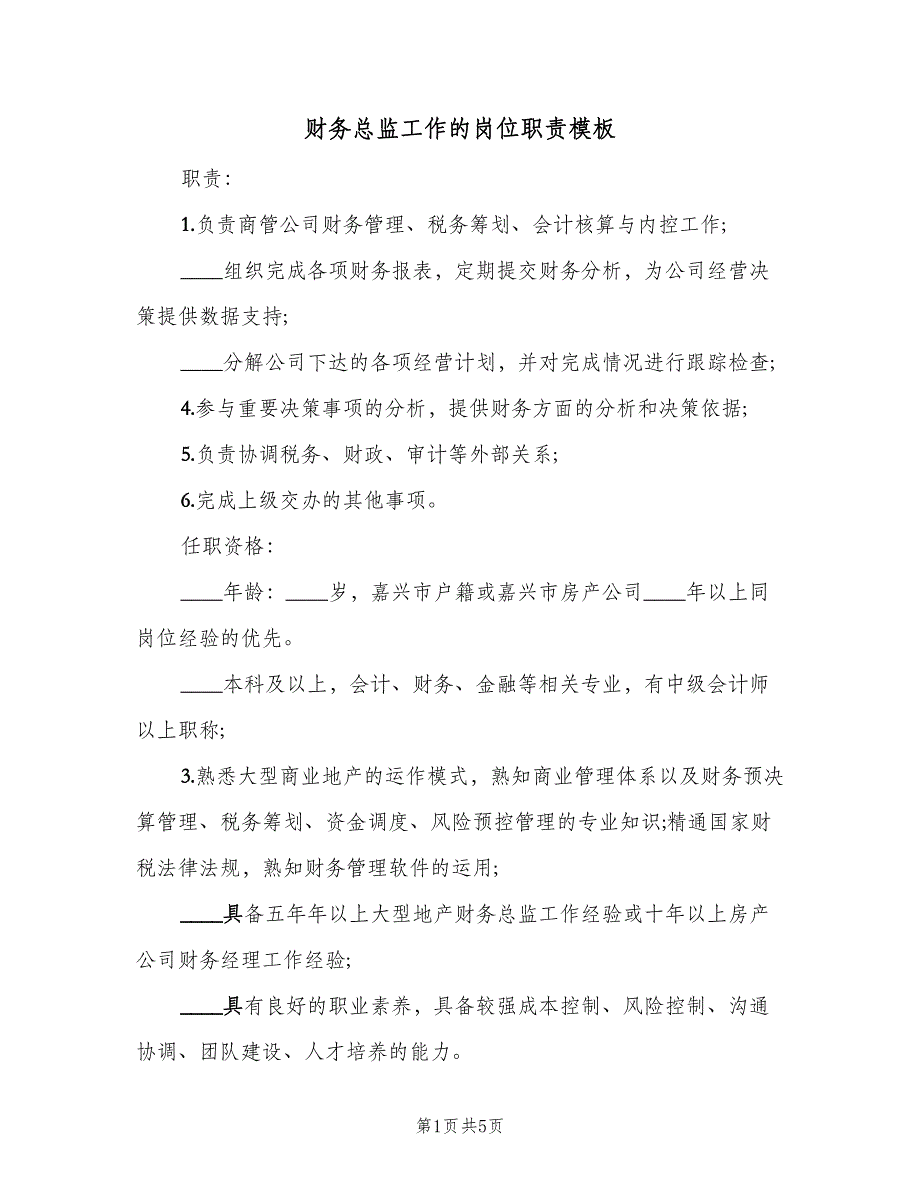 财务总监工作的岗位职责模板（5篇）_第1页