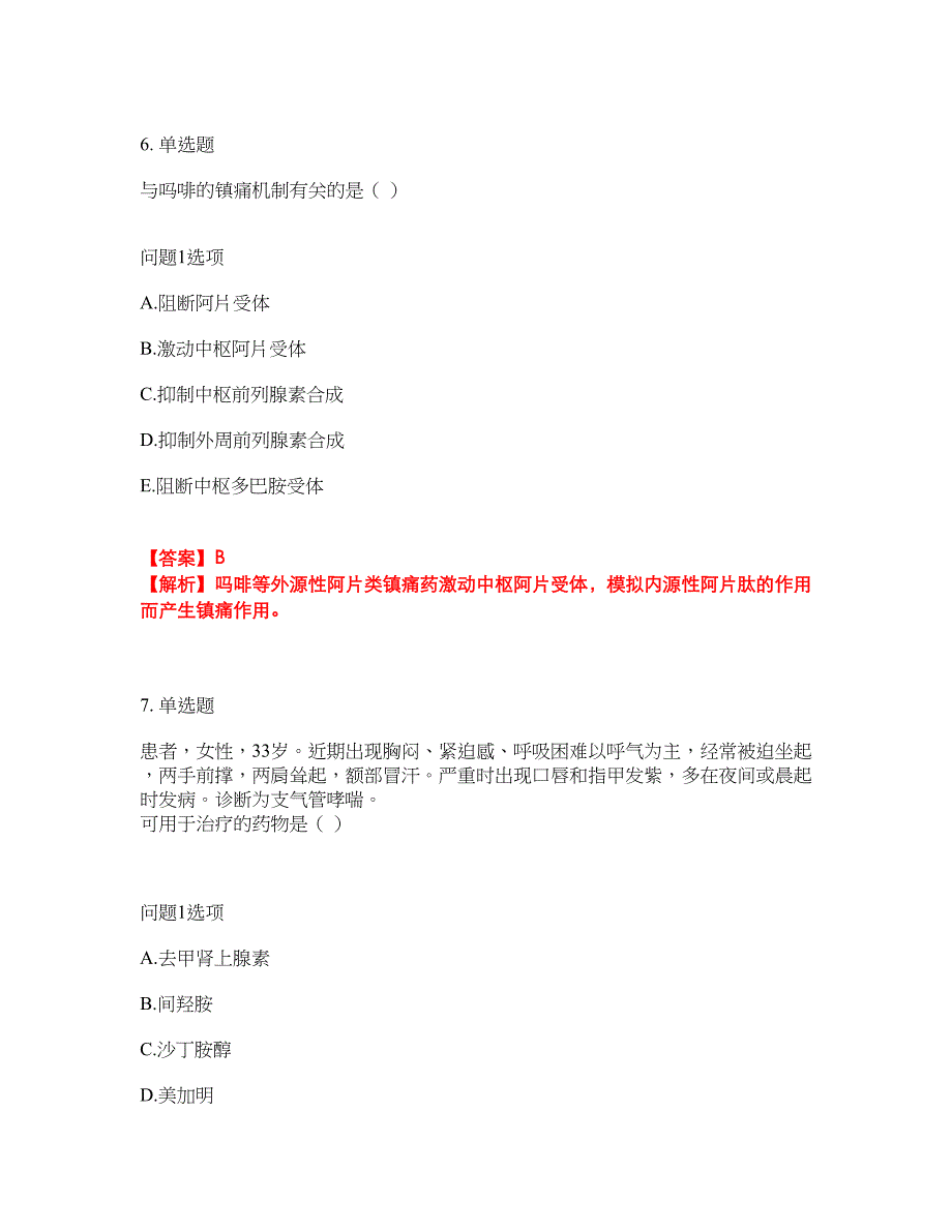 2022年药师-初级药师考前拔高综合测试题（含答案带详解）第132期_第4页