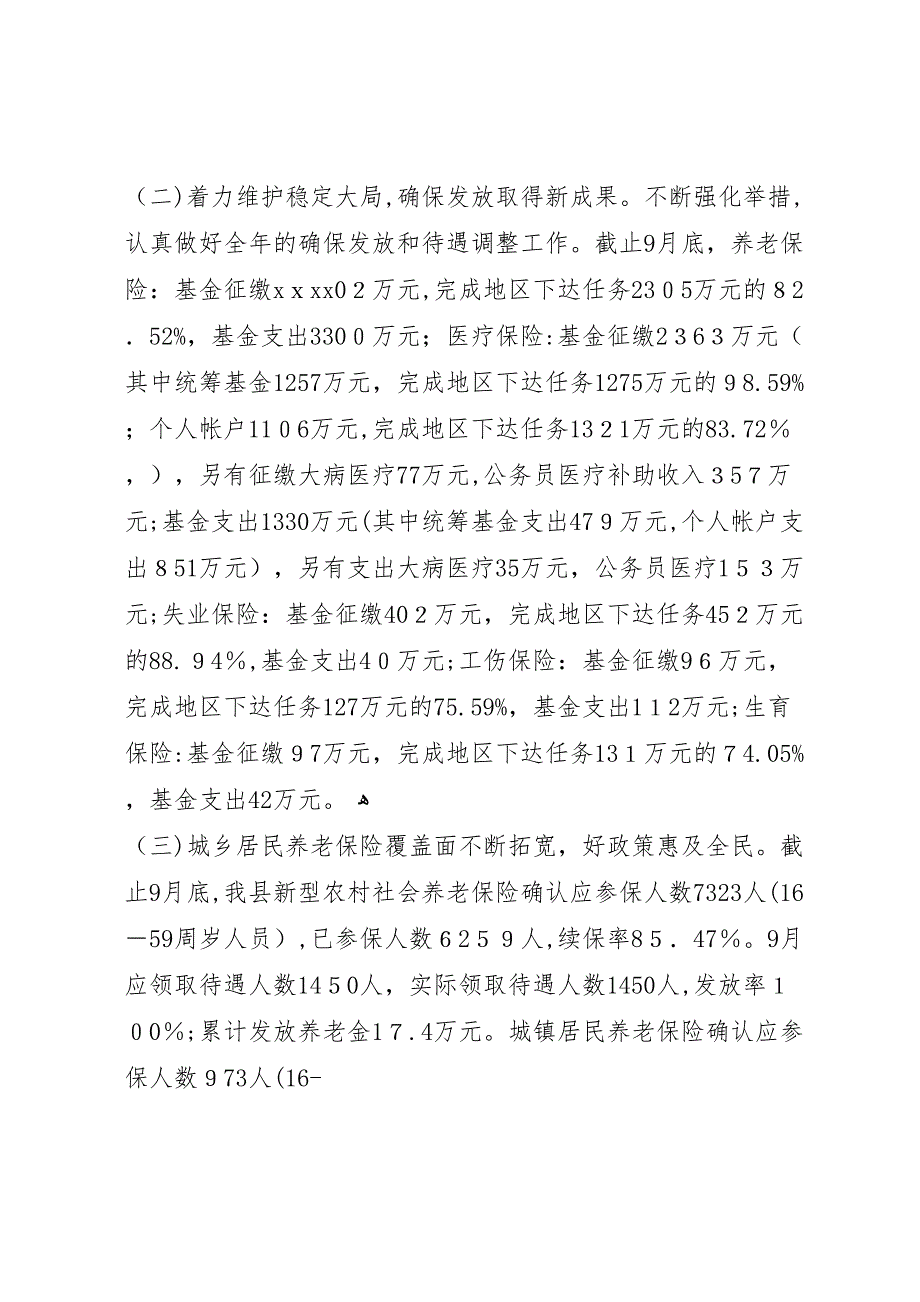 社保局年度社会保障工作总结_第2页