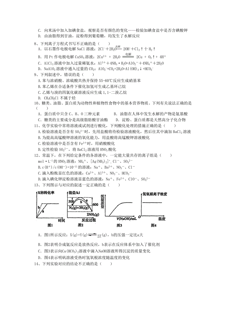 湖南省怀化市2015届高三化学上学期期末考试试题新人教版_第2页