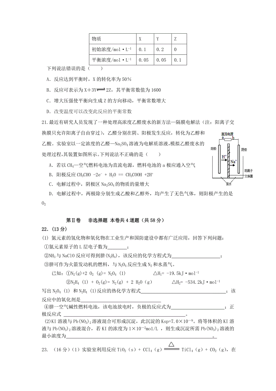 湖南省怀化市2015届高三化学上学期期末考试试题新人教版_第4页