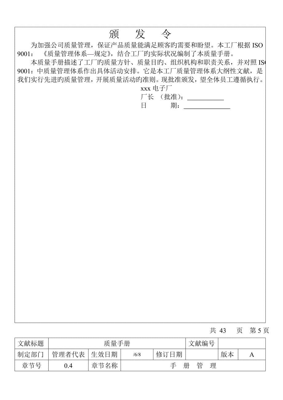 电子厂质量标准手册_第5页