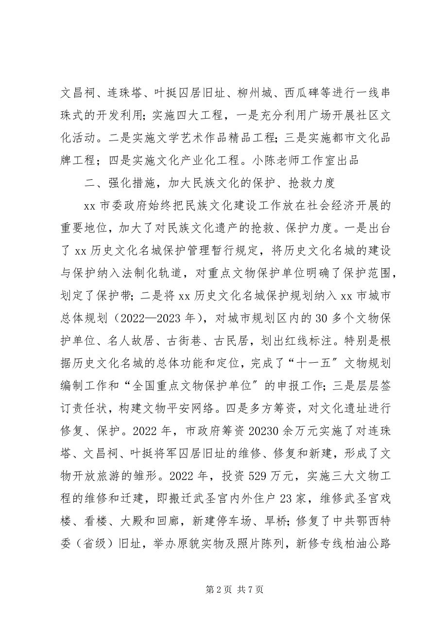 2023年实施文化立市战略经验材料.docx_第2页