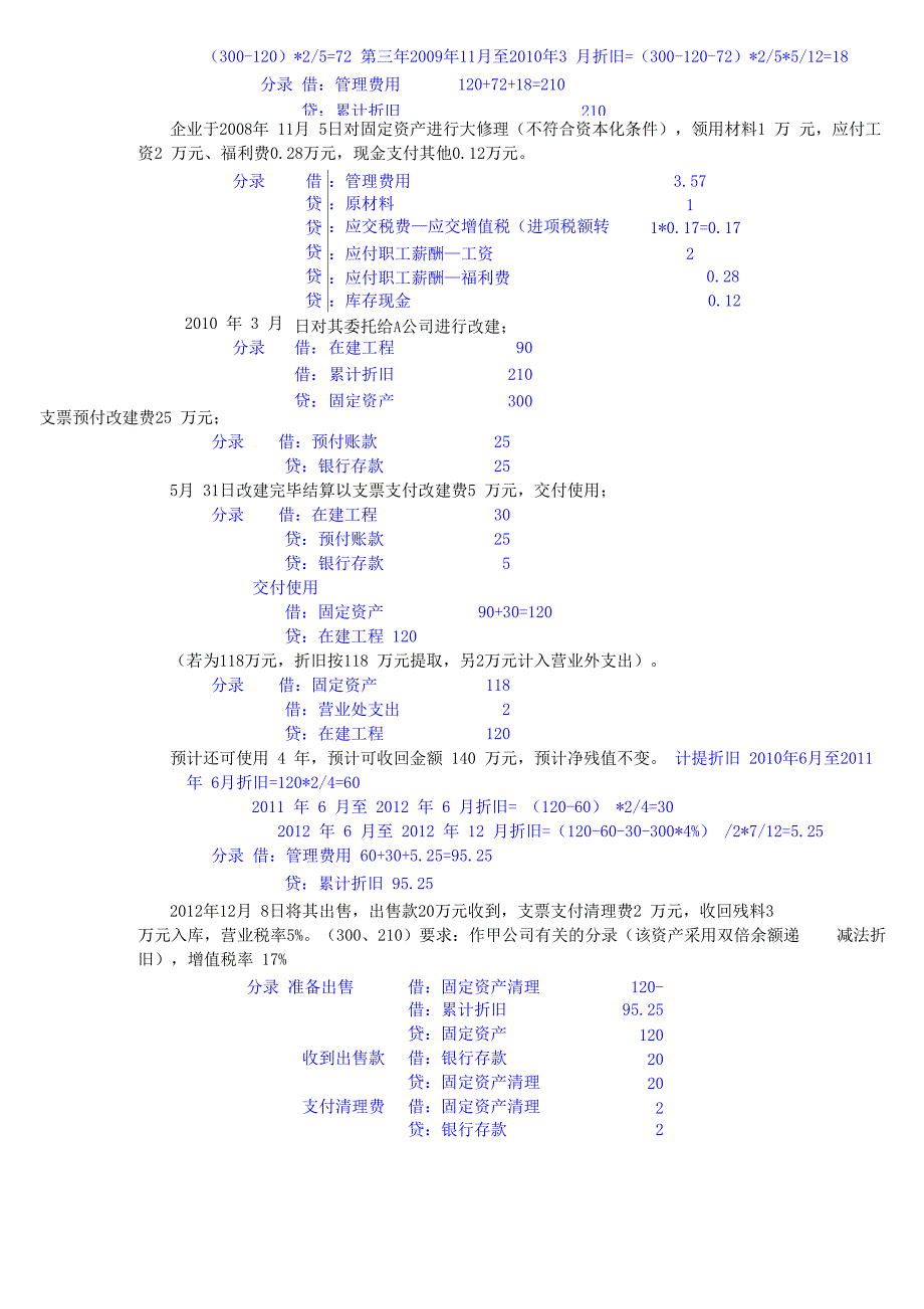 存货及固定资产_第4页