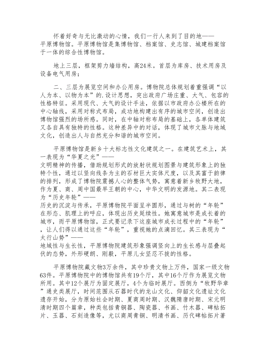 2022参观博物馆社会实践心得体会_第2页