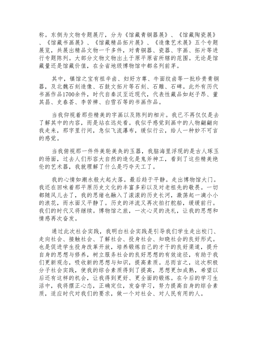 2022参观博物馆社会实践心得体会_第3页