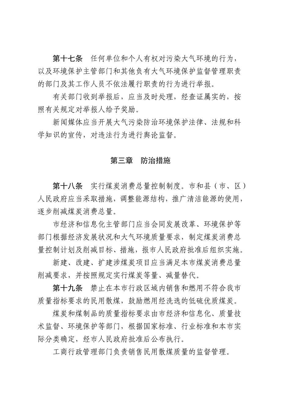 潍坊大气污染防治条例.doc_第5页