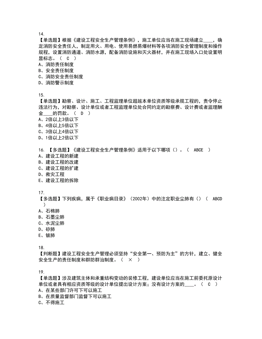 2022年江西省安全员B证资格考试模拟试题带答案参考14_第3页