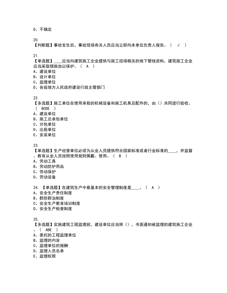 2022年江西省安全员B证资格考试模拟试题带答案参考14_第4页